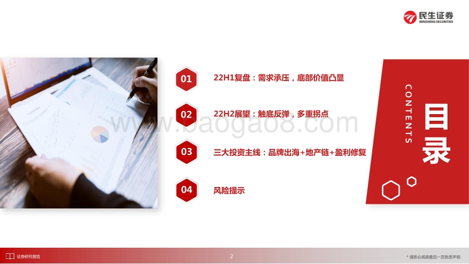 家电行业2022年中期投资策略_布局盈利修复_掘金细分成长_35页_2mb.pdf_第3页