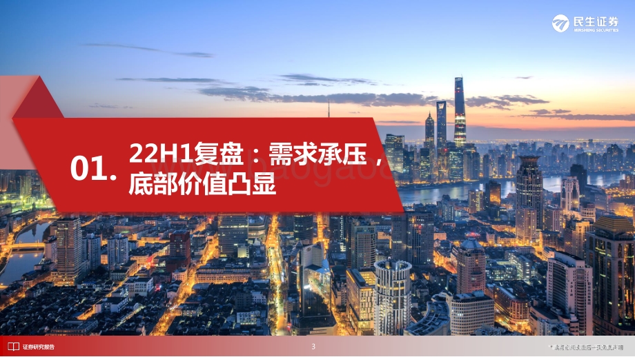 家电行业2022年中期投资策略_布局盈利修复_掘金细分成长_35页_2mb.pdf_第4页