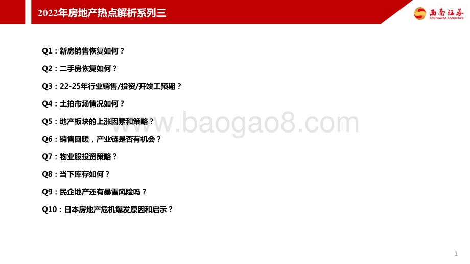 2022年房地产热点解析系列三_（十问十答）_32页_3mb.pdf_第2页
