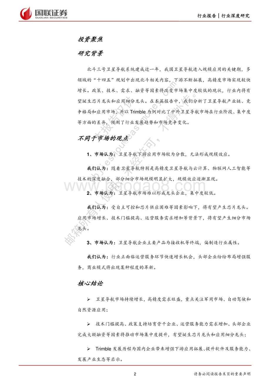 深度报告-通信_卫星导航进入应用关键期_关注高景气领域_76页_4mb.pdf_第2页