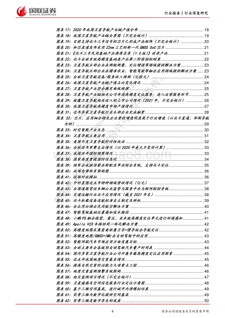 深度报告-通信_卫星导航进入应用关键期_关注高景气领域_76页_4mb.pdf_第4页