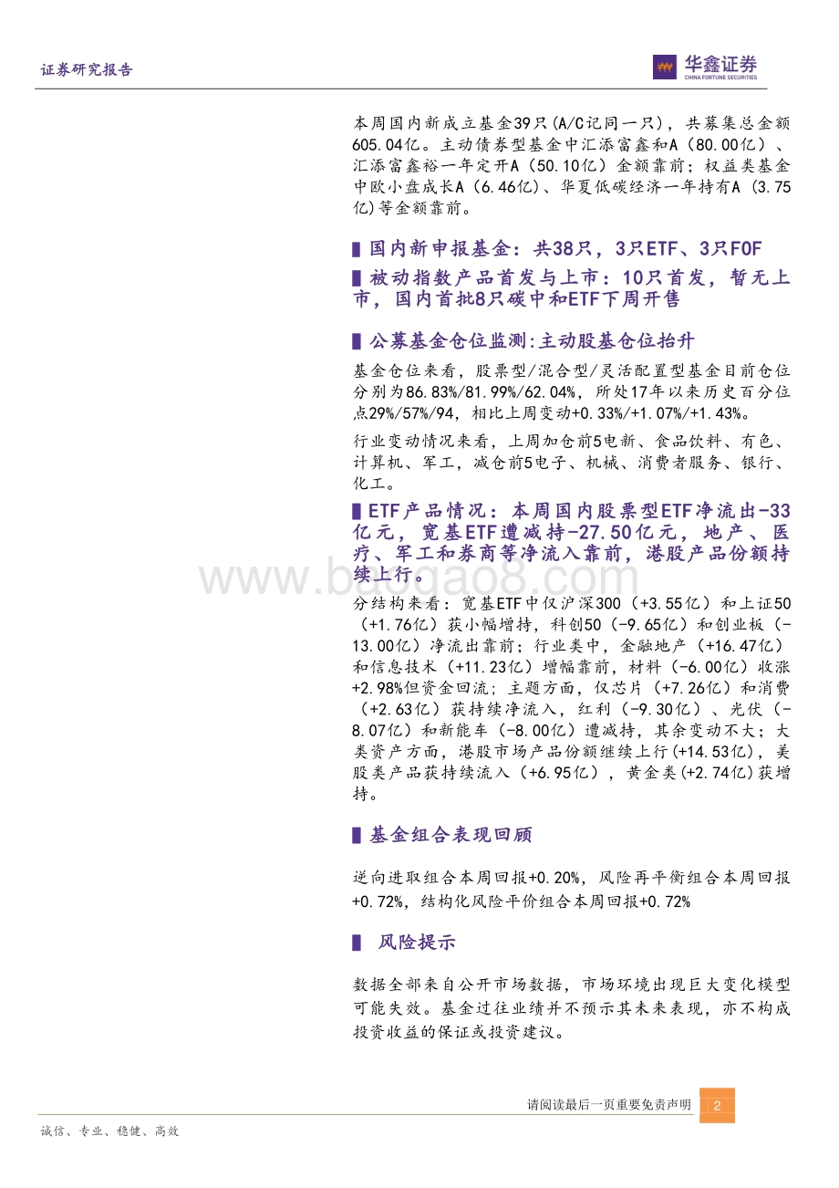 金融工程基金市场和组合周报_下周ETF互联互通重磅开启_83只纳入交易名单_首批8只碳中和ETF开售_22页_1mb.pdf_第2页