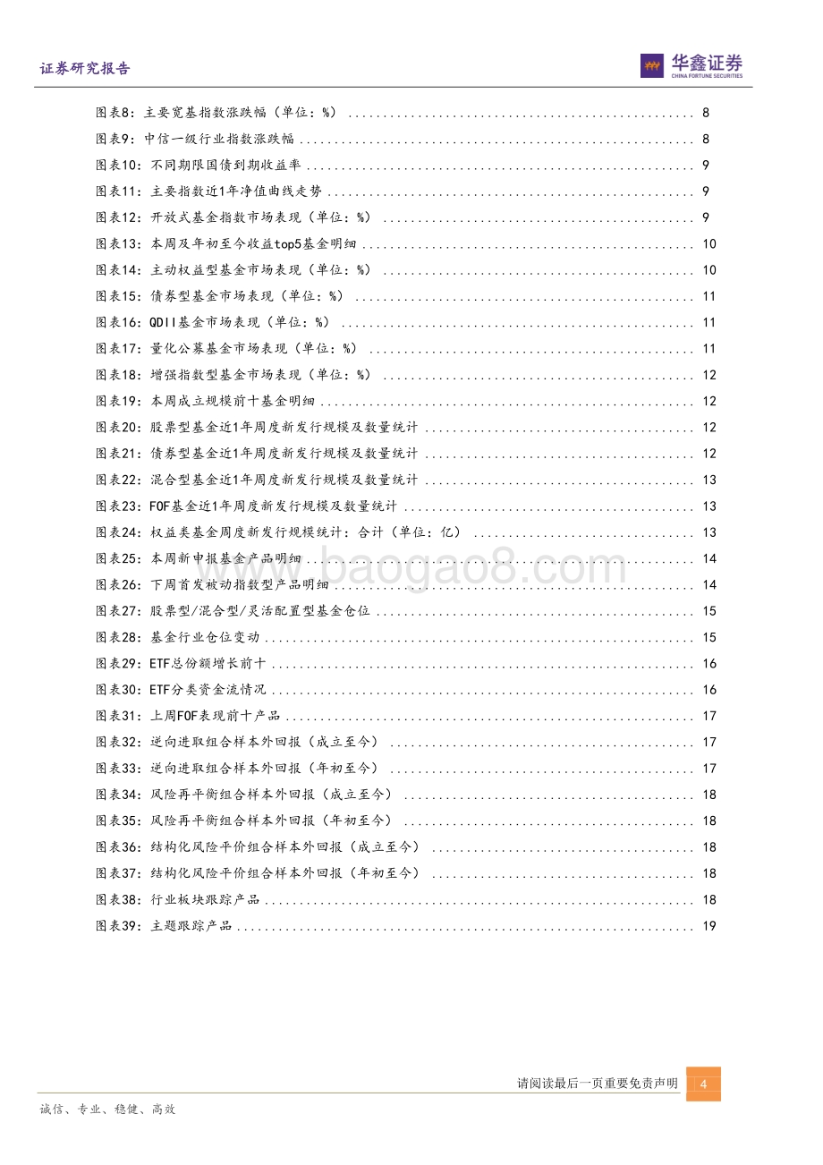 金融工程基金市场和组合周报_下周ETF互联互通重磅开启_83只纳入交易名单_首批8只碳中和ETF开售_22页_1mb.pdf_第4页
