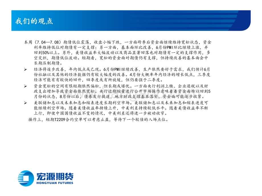 国债周报_宽松流动性或继续支撑期债_17页_10mb.pdf_第2页