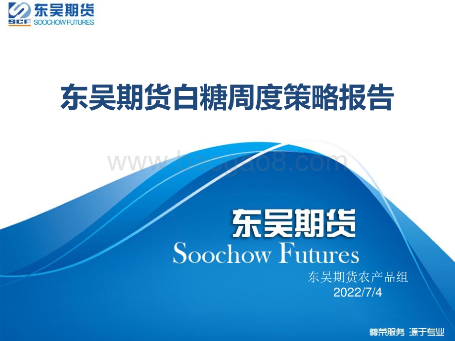 白糖周度策略报告_39页_4mb.pdf_第1页