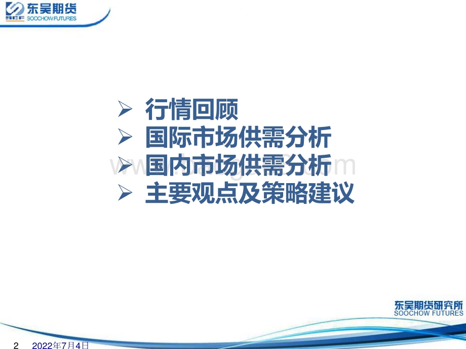 白糖周度策略报告_39页_4mb.pdf_第2页