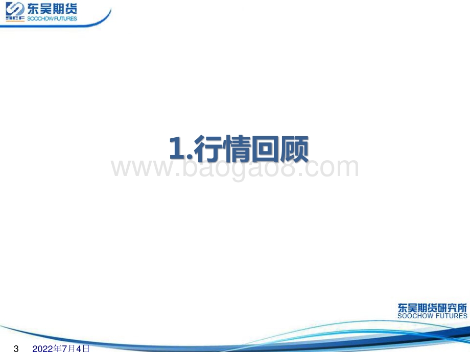白糖周度策略报告_39页_4mb.pdf_第3页