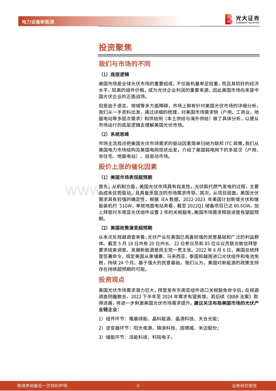 海外新能源专题（二）_美国光储_弱电网下的多层次_自驱动市场_45页_3mb.pdf_第2页