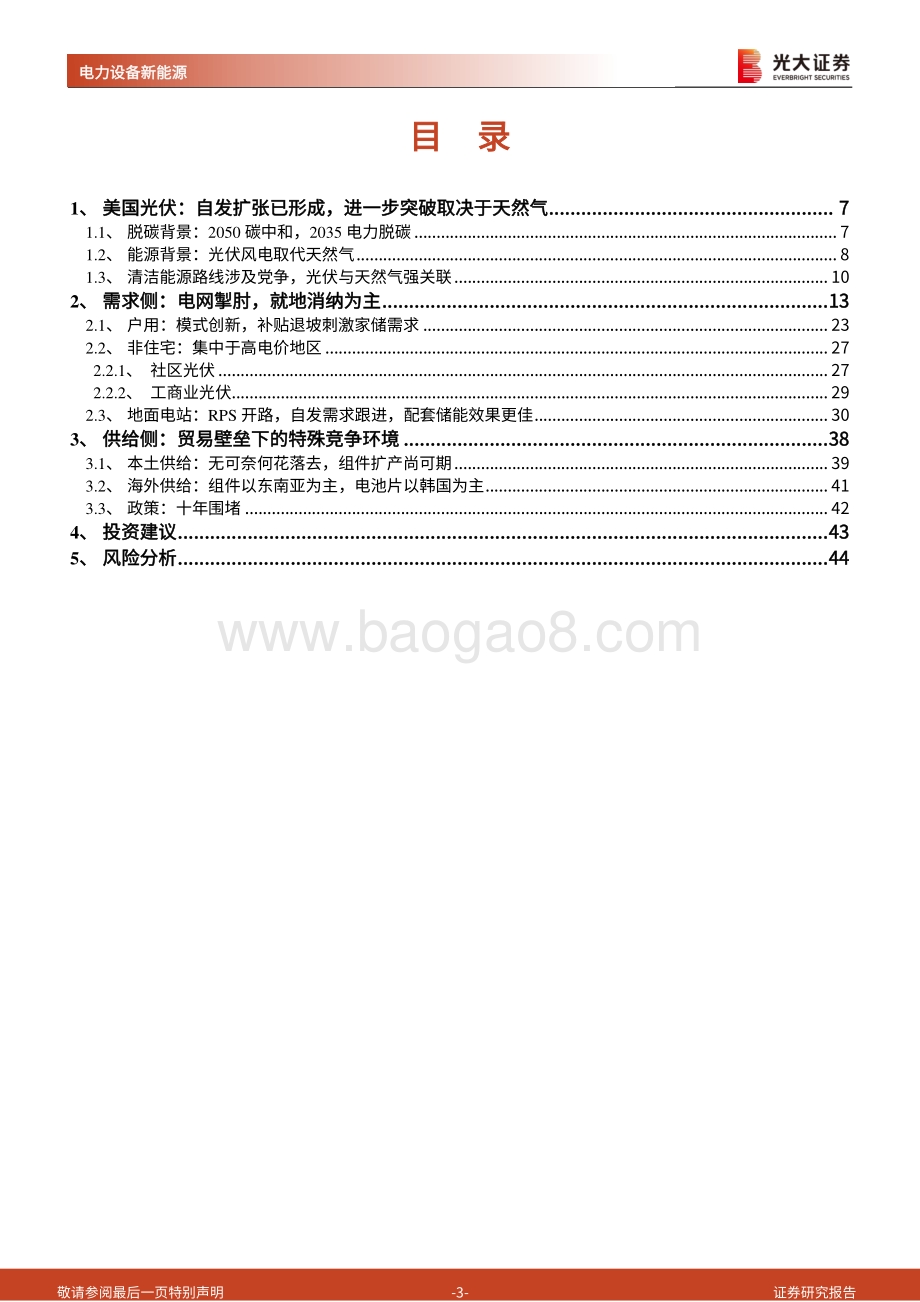 海外新能源专题（二）_美国光储_弱电网下的多层次_自驱动市场_45页_3mb.pdf_第3页