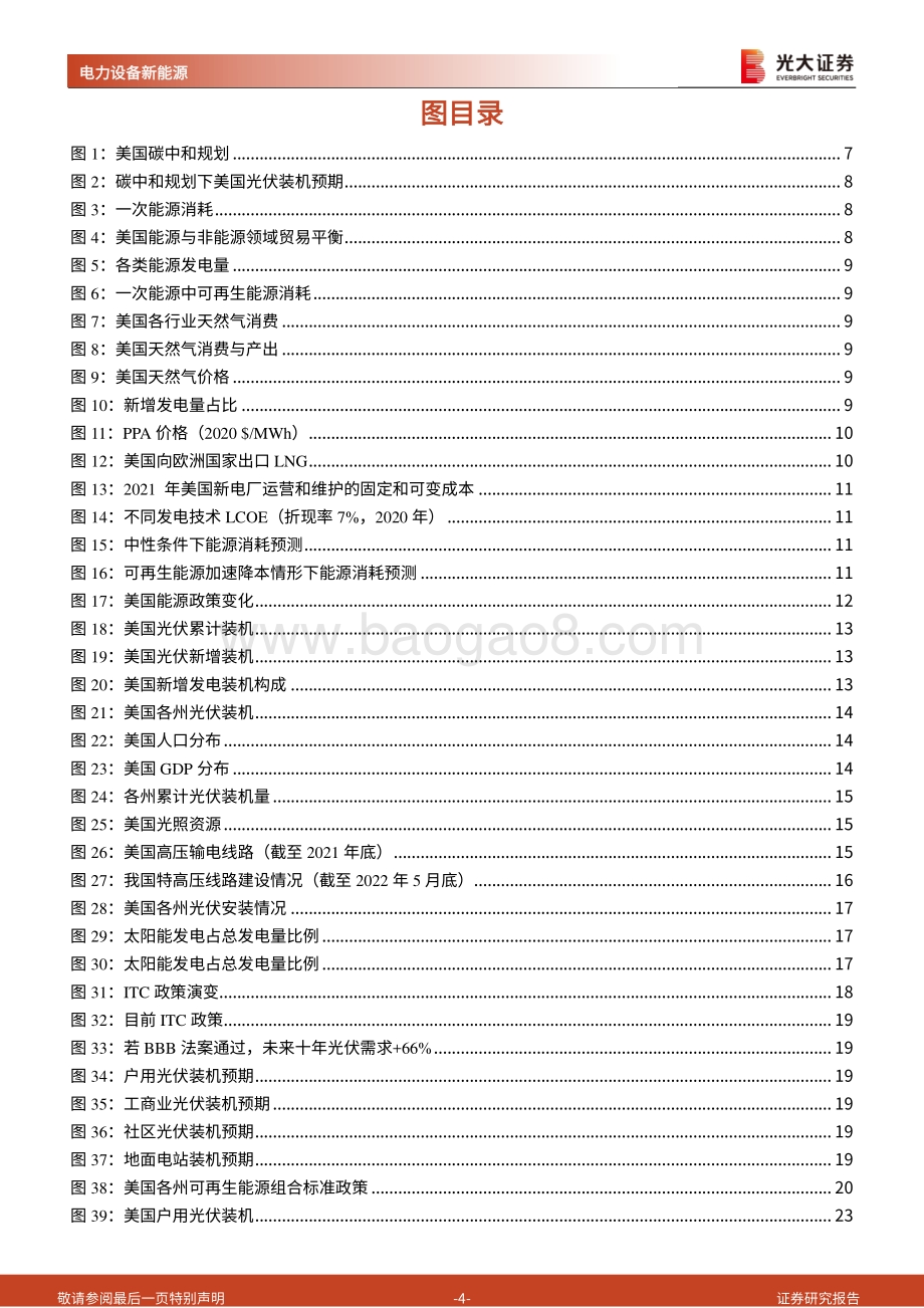 海外新能源专题（二）_美国光储_弱电网下的多层次_自驱动市场_45页_3mb.pdf_第4页