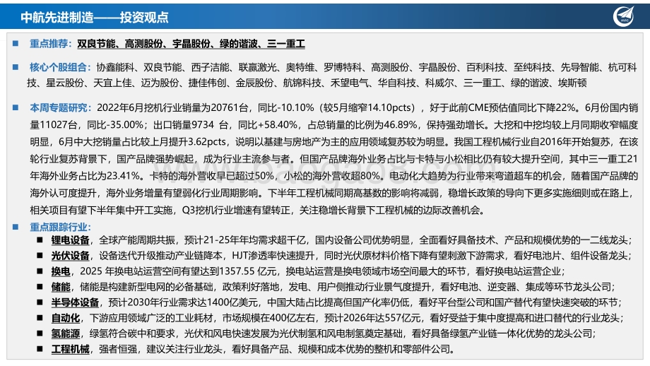 先进制造行业周报_Q3挖机行业增速有望转正_关注稳增长背景下工程机械的边际改善机会_25页_1mb.pdf_第2页