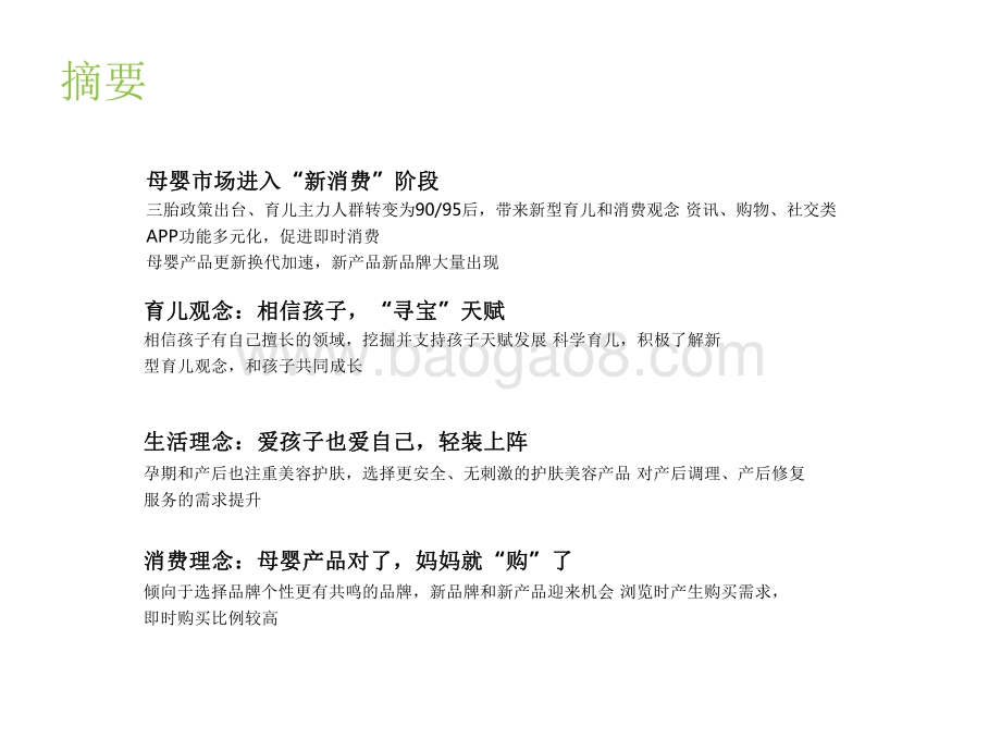 2022-2023中国母婴新消费研究报告.pdf_第2页