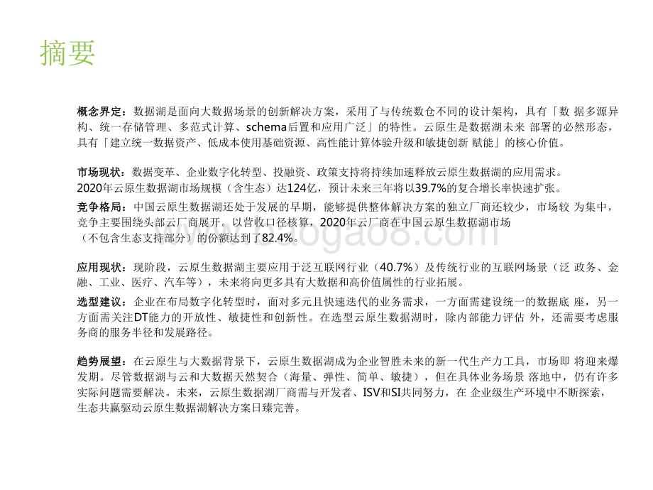 2022-2023中国云原生数据湖应用洞察报告.pdf_第2页
