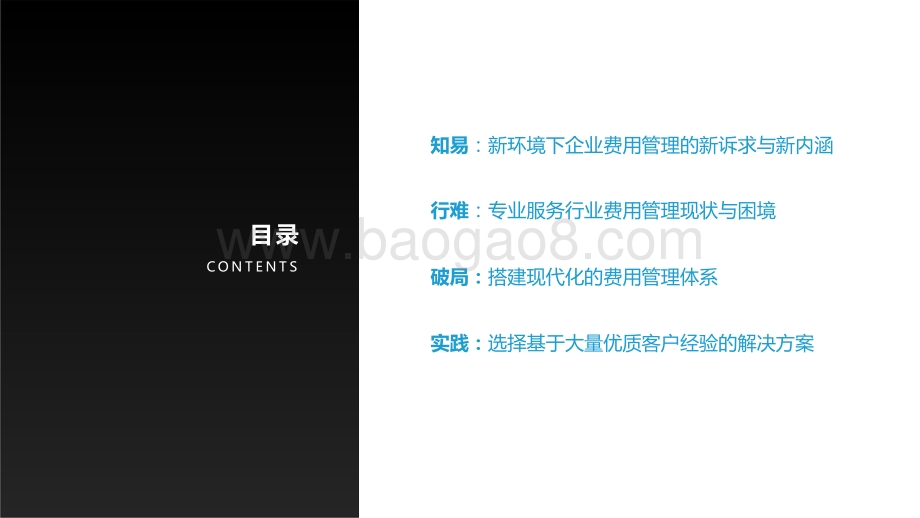 2022-2023专业服务行业全面费用管理数字化研究报告.pptx_第2页