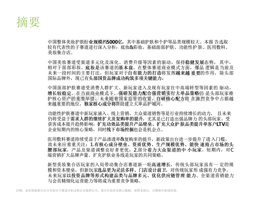 2022-2023中国美妆护肤品行业投资研究报告.pdf_第2页