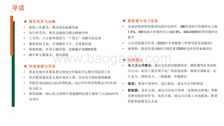 2022-2023绿色能源与前瞻性产业短期分析报告.pdf_第2页