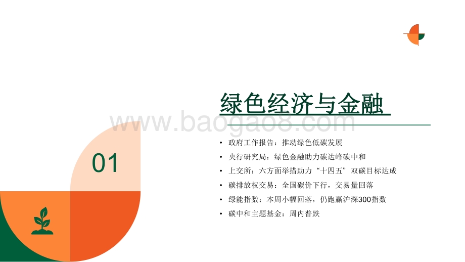 2022-2023绿色能源与前瞻性产业短期分析报告.pdf_第3页