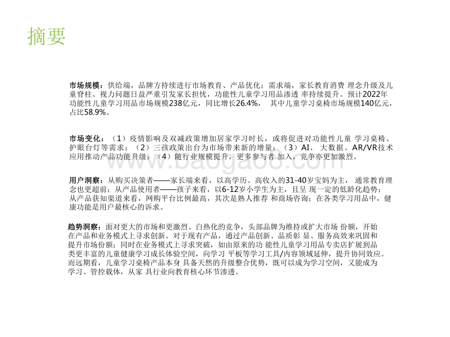 2022-2023中国功能性儿童学习用品行业趋势洞察报告.pdf_第2页