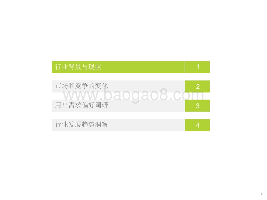 2022-2023中国功能性儿童学习用品行业趋势洞察报告.pdf_第4页