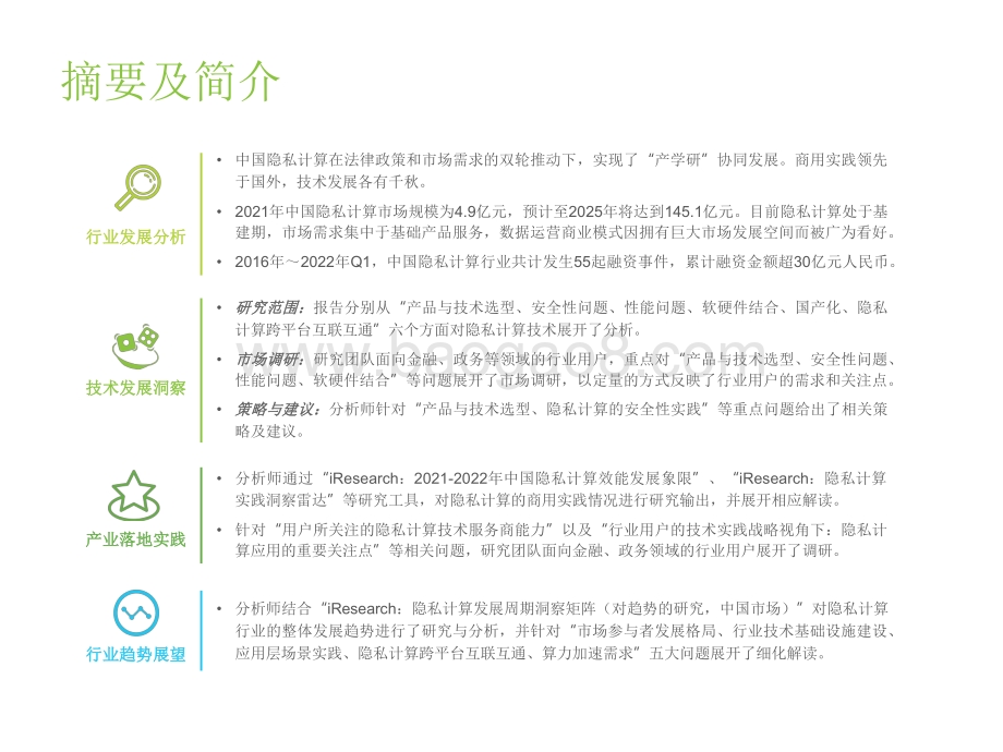 2022-2023中国隐私计算行业研究报告.pdf_第3页