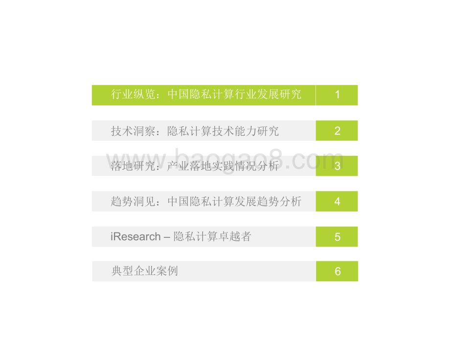 2022-2023中国隐私计算行业研究报告.pdf_第4页