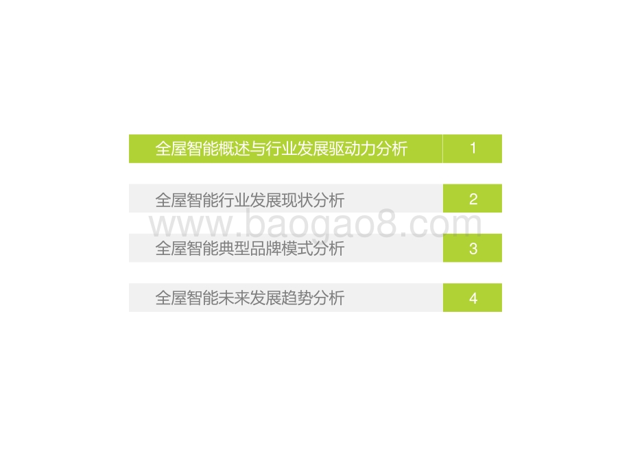 2022-2023中国全屋智能行业研究报告.pptx_第3页