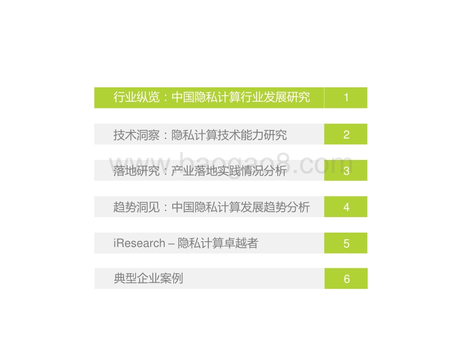 2022-2023中国隐私计算行业研究报告.pptx_第4页