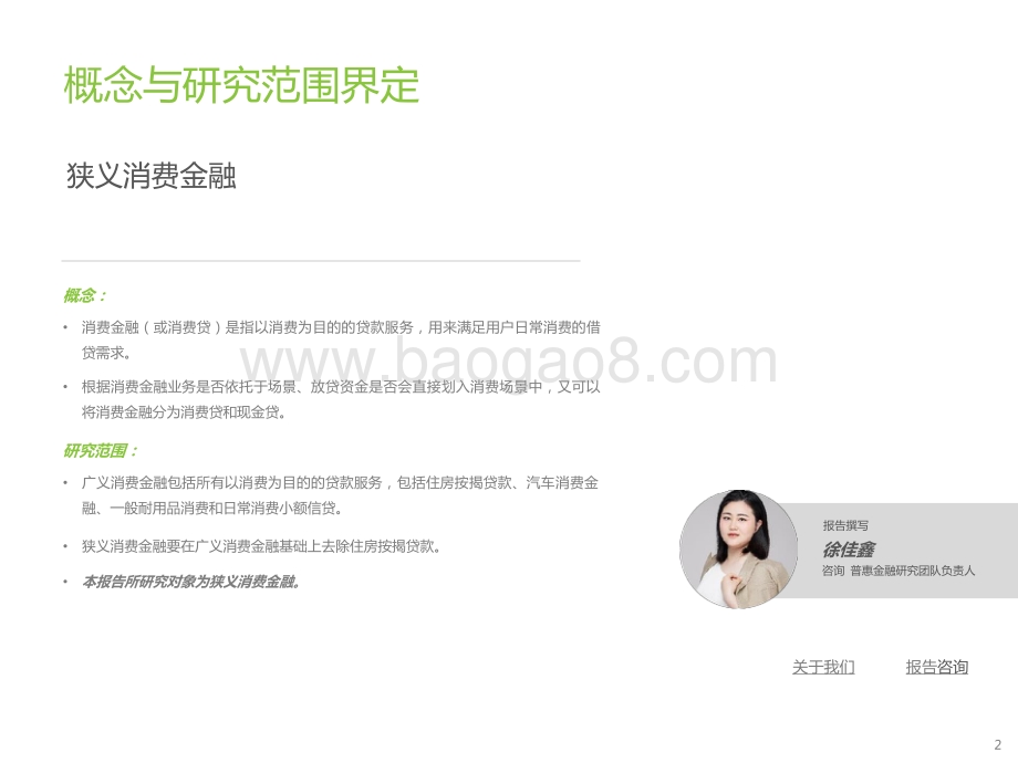2022-2023中国消费金融行业研究报告.pptx_第2页