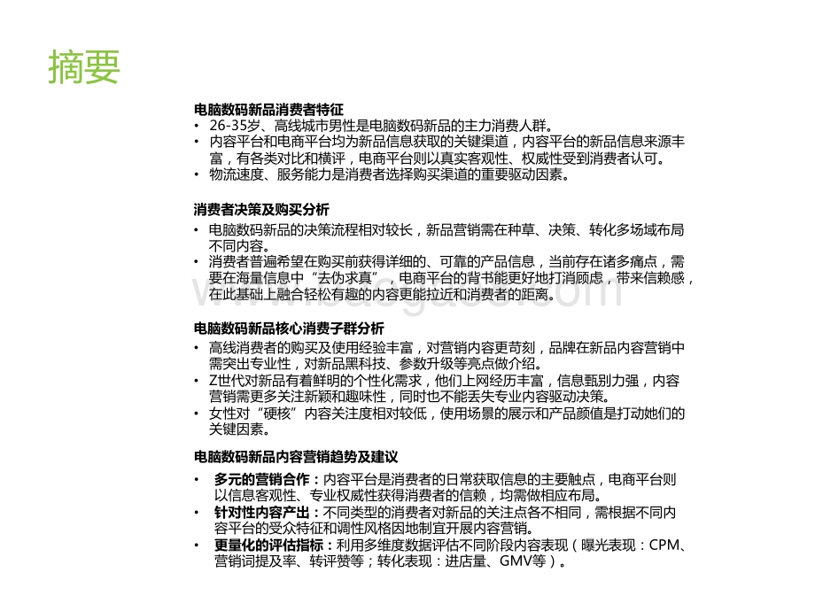 2022-2023电脑数码新品内容营销分析报告.pptx_第2页
