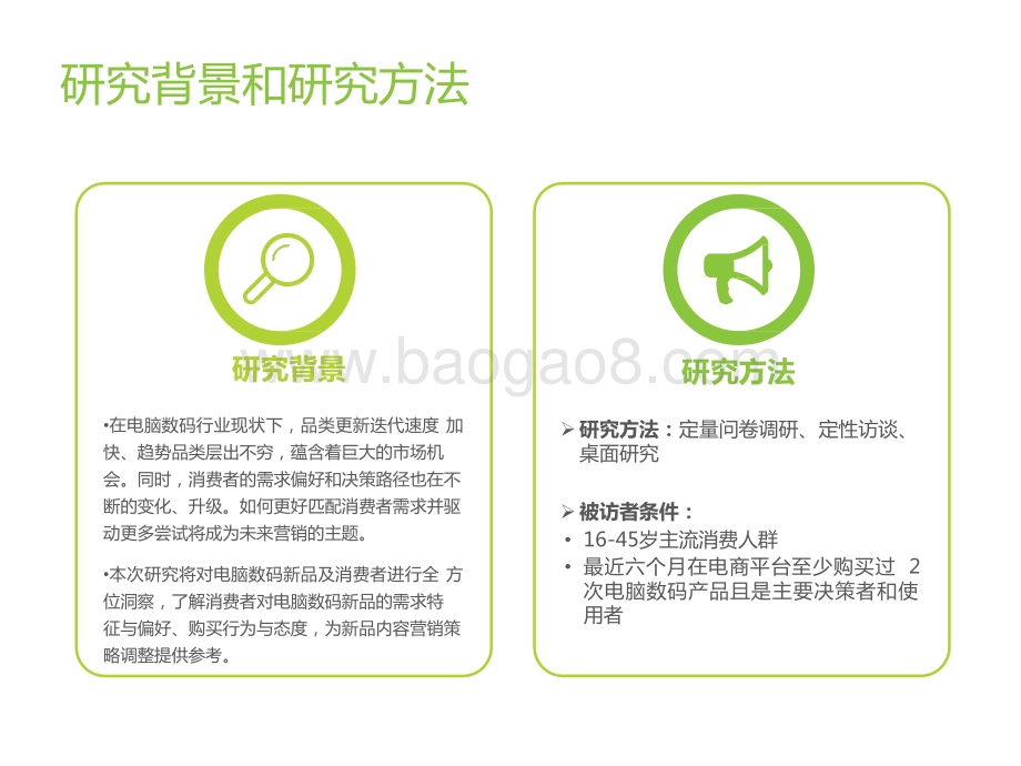 2022-2023电脑数码新品内容营销分析报告.pptx_第4页