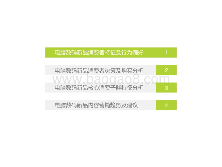 2022-2023电脑数码新品内容营销分析报告.pptx_第5页