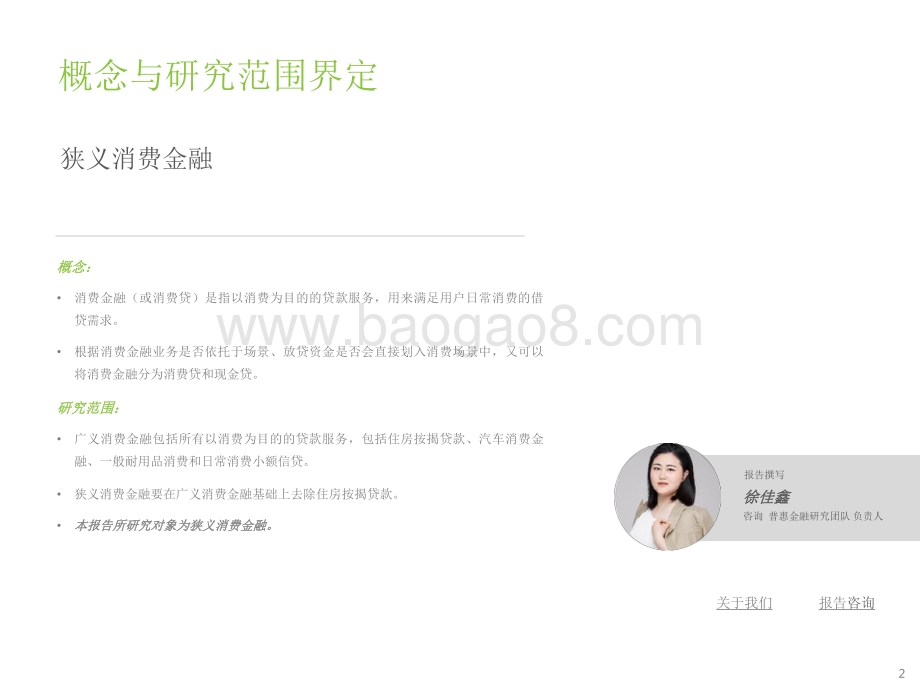 2022-2023中国消费金融行业研究报告.pdf_第2页