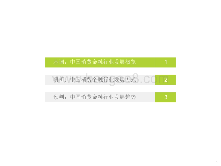 2022-2023中国消费金融行业研究报告.pdf_第5页