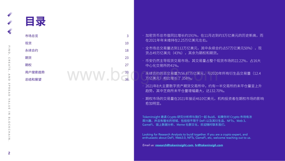 2021-2022年数字资产交易市场年度研究报告.pdf_第2页