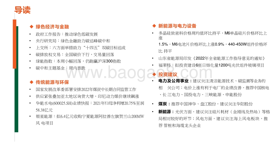 2022-2023绿色能源与前瞻性产业短期分析报告.pptx_第2页