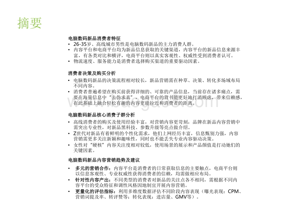 2022-2023电脑数码新品内容营销分析报告.pdf_第2页