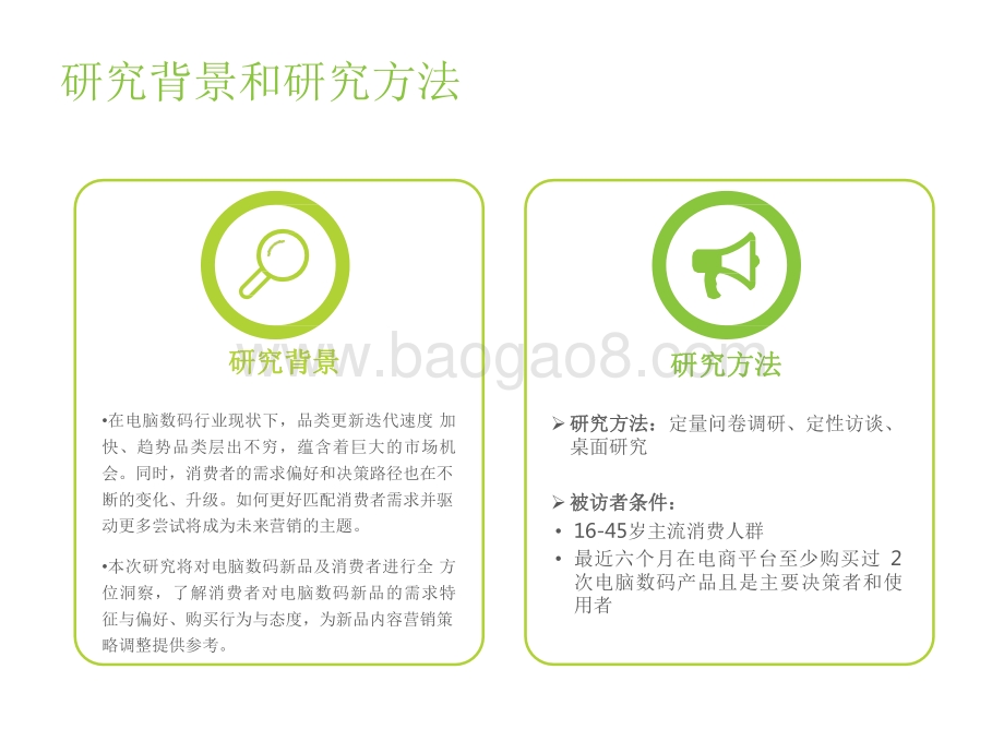 2022-2023电脑数码新品内容营销分析报告.pdf_第4页
