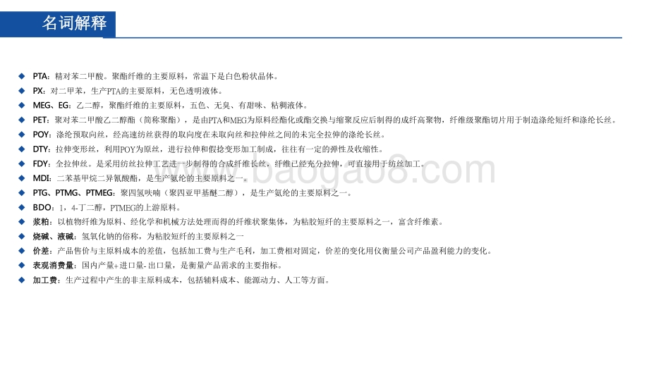 2022-2023年中国化学纤维行业分析报告.pdf_第3页