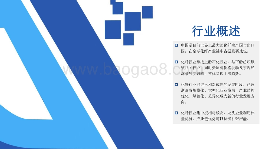 2022-2023年中国化学纤维行业分析报告.pdf_第4页