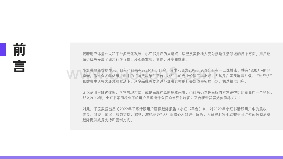 2022-2023年活跃用户画像趋势报告（小红书平台）.pdf_第2页