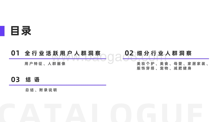2022-2023年活跃用户画像趋势报告（小红书平台）.pdf_第3页