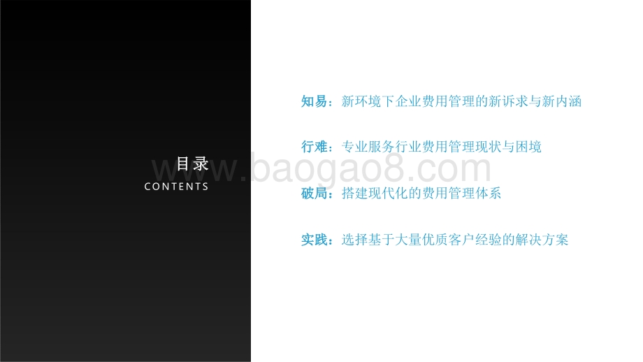 2022-2023专业服务行业全面费用管理数字化研究报告.pdf_第2页