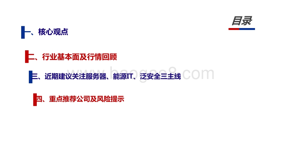2022-2023数字经济提速下计算机行业投资机会解析报告.pptx_第2页