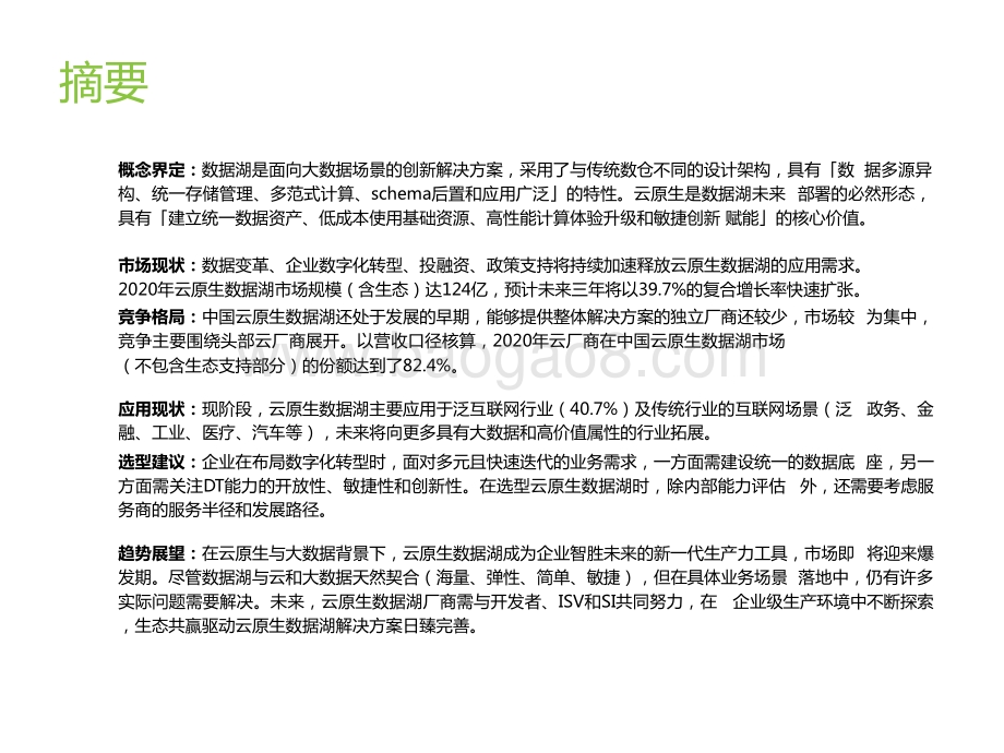 2022-2023中国云原生数据湖应用洞察报告.pptx_第2页