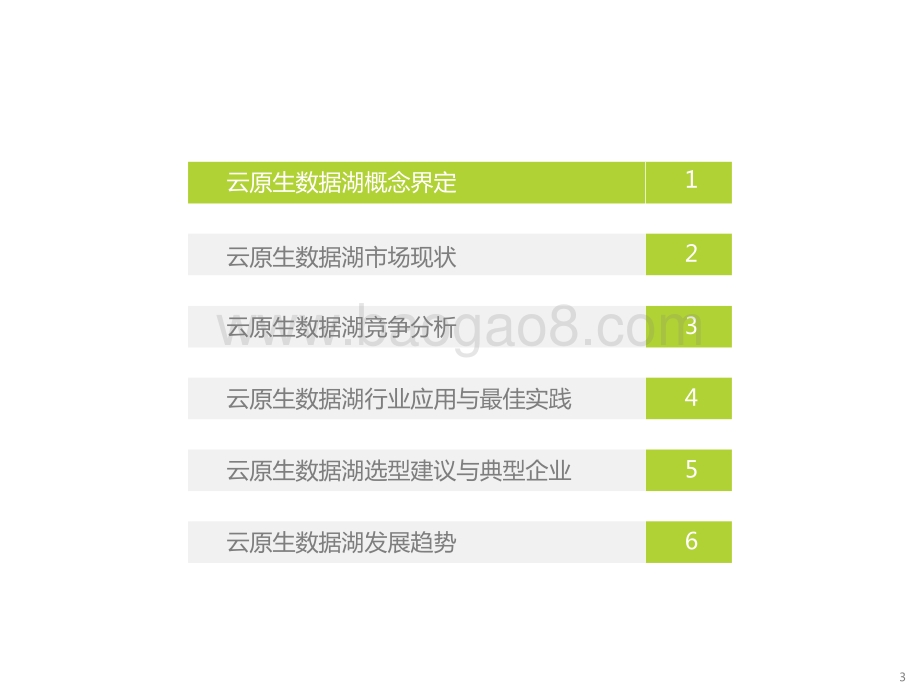 2022-2023中国云原生数据湖应用洞察报告.pptx_第3页