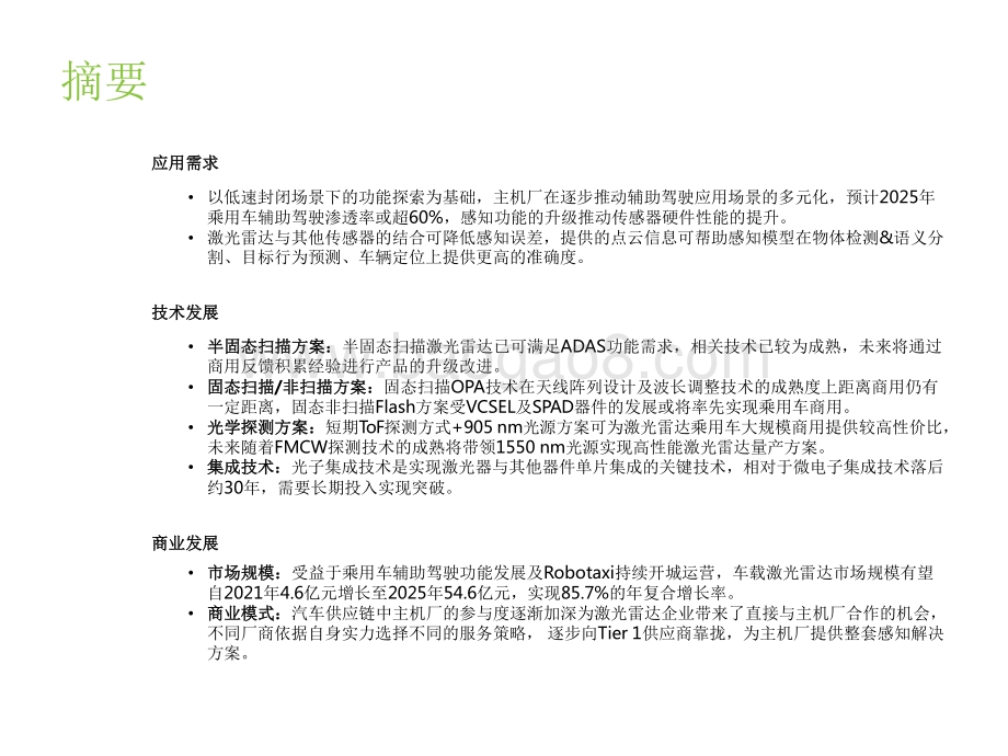 2022-2023中国车载激光雷达市场洞察报告.pdf_第2页
