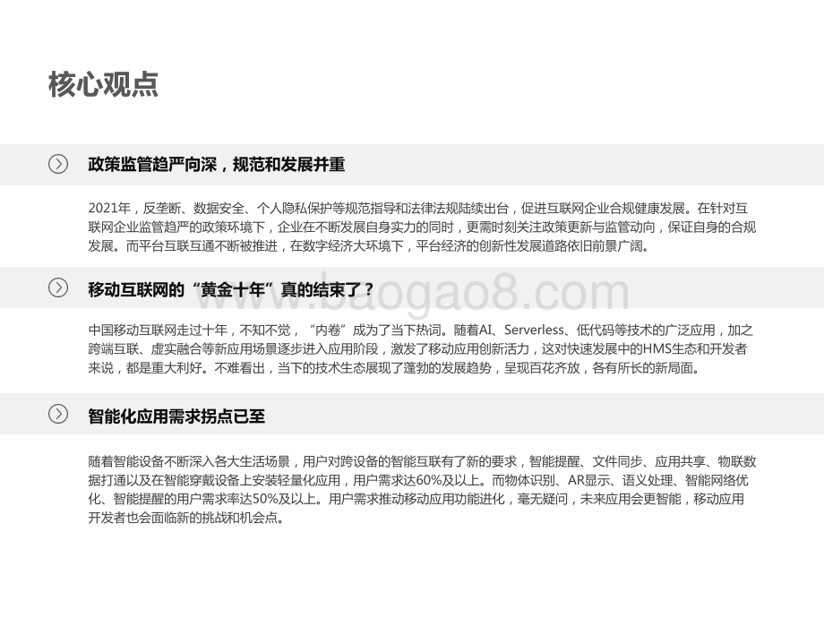 2022-2023移动应用趋势洞察报告.pptx_第3页