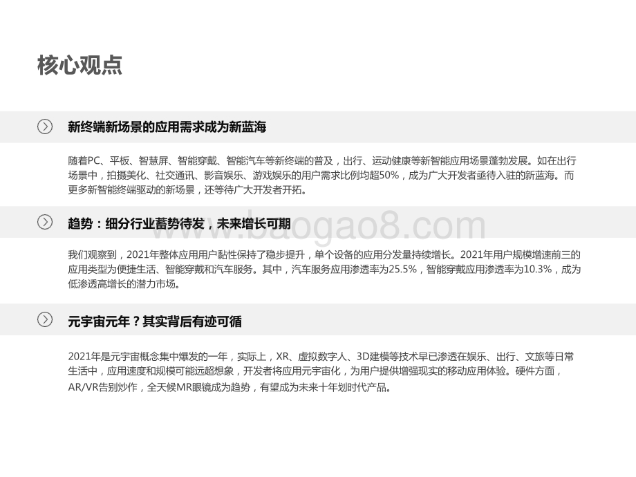 2022-2023移动应用趋势洞察报告.pptx_第4页