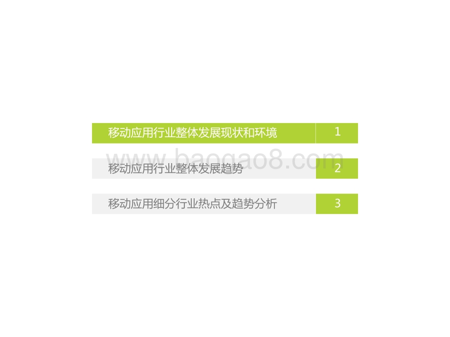 2022-2023移动应用趋势洞察报告.pptx_第5页