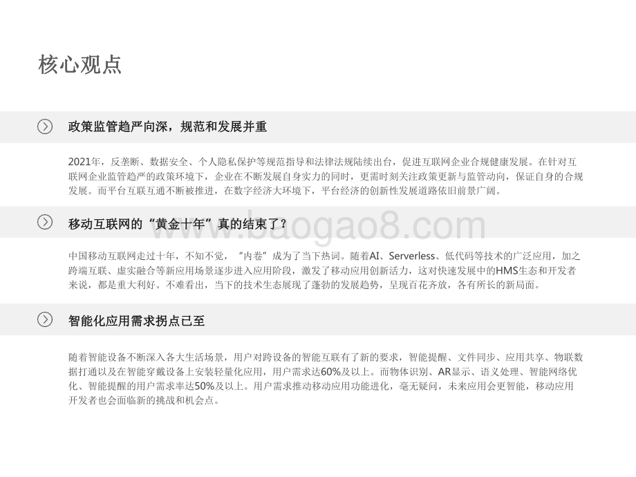 2022-2023移动应用趋势洞察报告.pdf_第3页